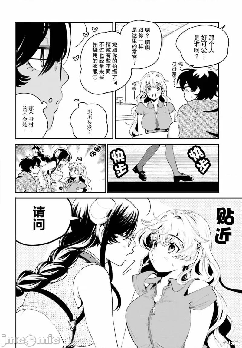 隔着滤镜的女朋友 隔着滤镜的女朋友 19 第8页