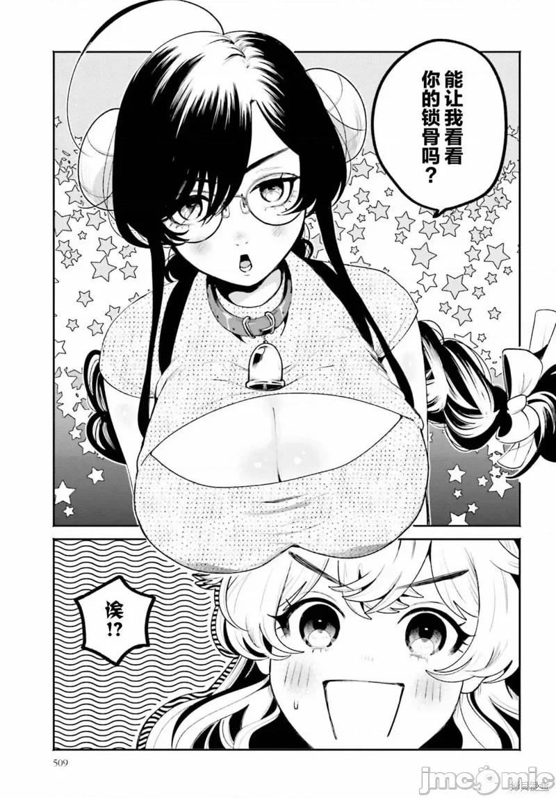 隔着滤镜的女朋友 隔着滤镜的女朋友 19 第9页