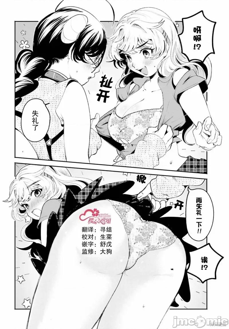 隔着滤镜的女朋友 隔着滤镜的女朋友 19 第10页