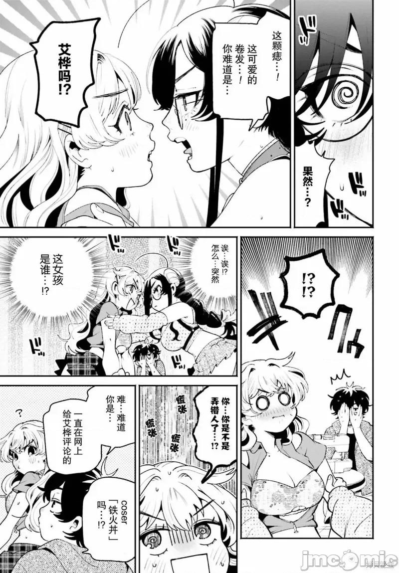 隔着滤镜的女朋友 隔着滤镜的女朋友 19 第11页
