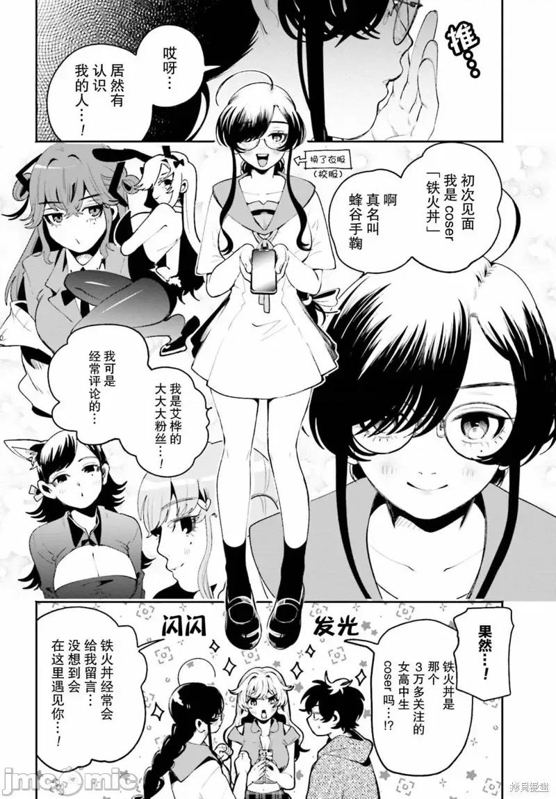 隔着滤镜的女朋友 隔着滤镜的女朋友 19 第12页