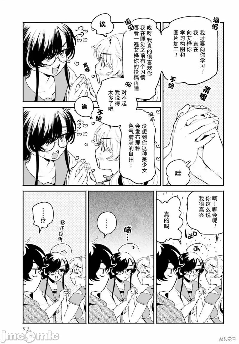 隔着滤镜的女朋友 隔着滤镜的女朋友 19 第13页