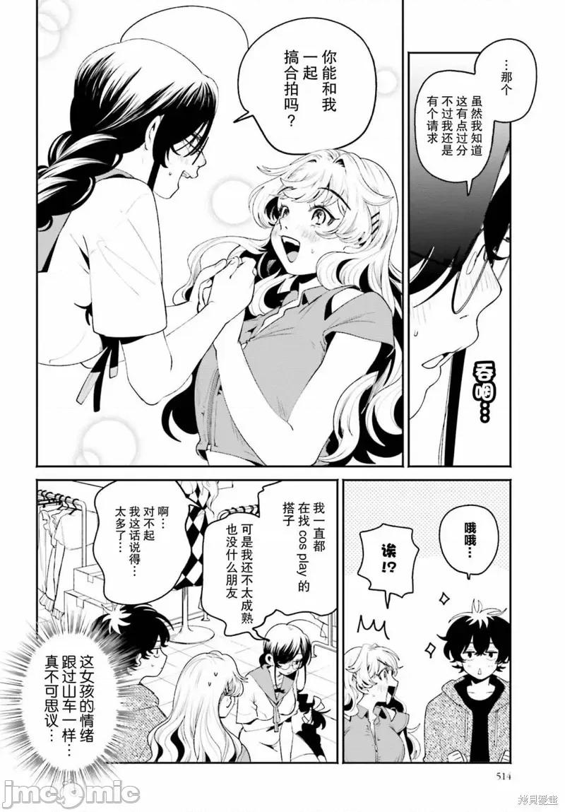 隔着滤镜的女朋友 隔着滤镜的女朋友 19 第14页