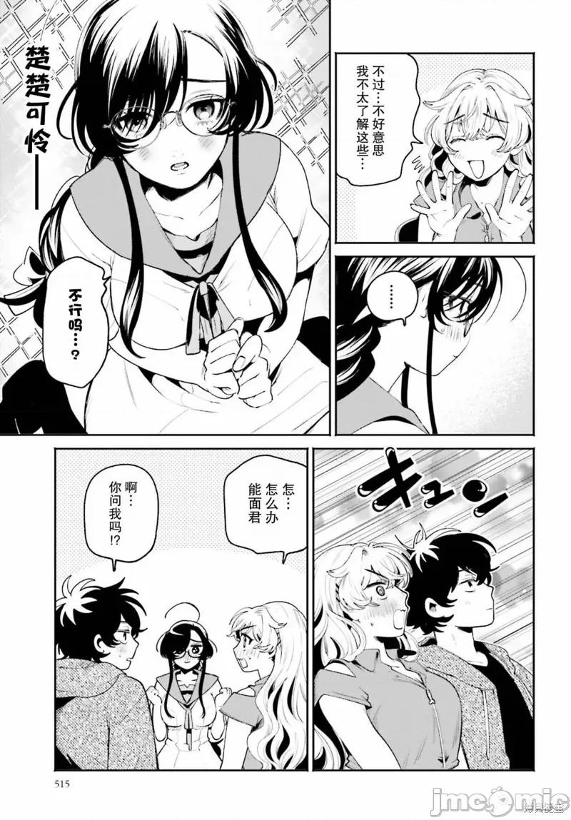 隔着滤镜的女朋友 隔着滤镜的女朋友 19 第15页