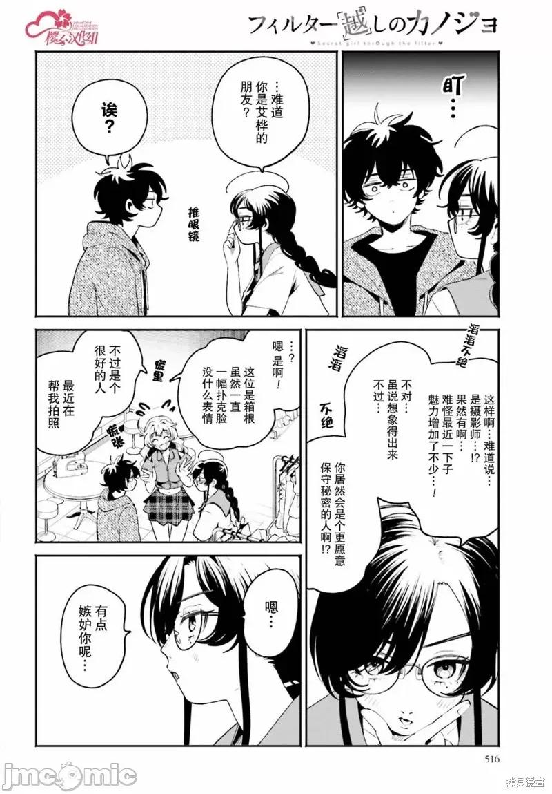 隔着滤镜的女朋友 隔着滤镜的女朋友 19 第16页