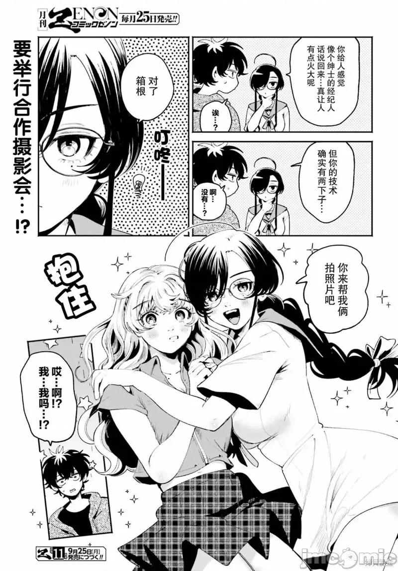 隔着滤镜的女朋友 隔着滤镜的女朋友 19 第17页