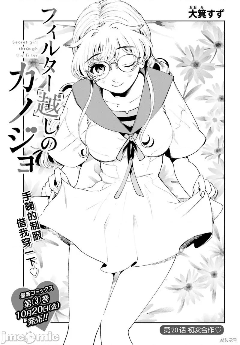 隔着滤镜的女朋友 隔着滤镜的女朋友 20 第1页