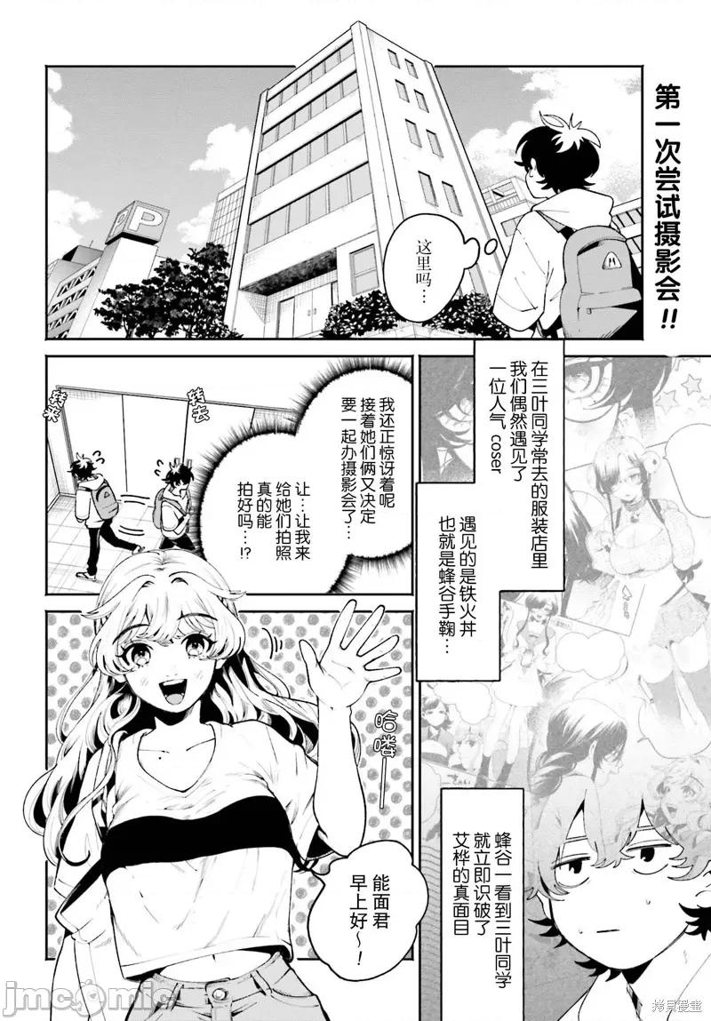 隔着滤镜的女朋友 隔着滤镜的女朋友 20 第2页