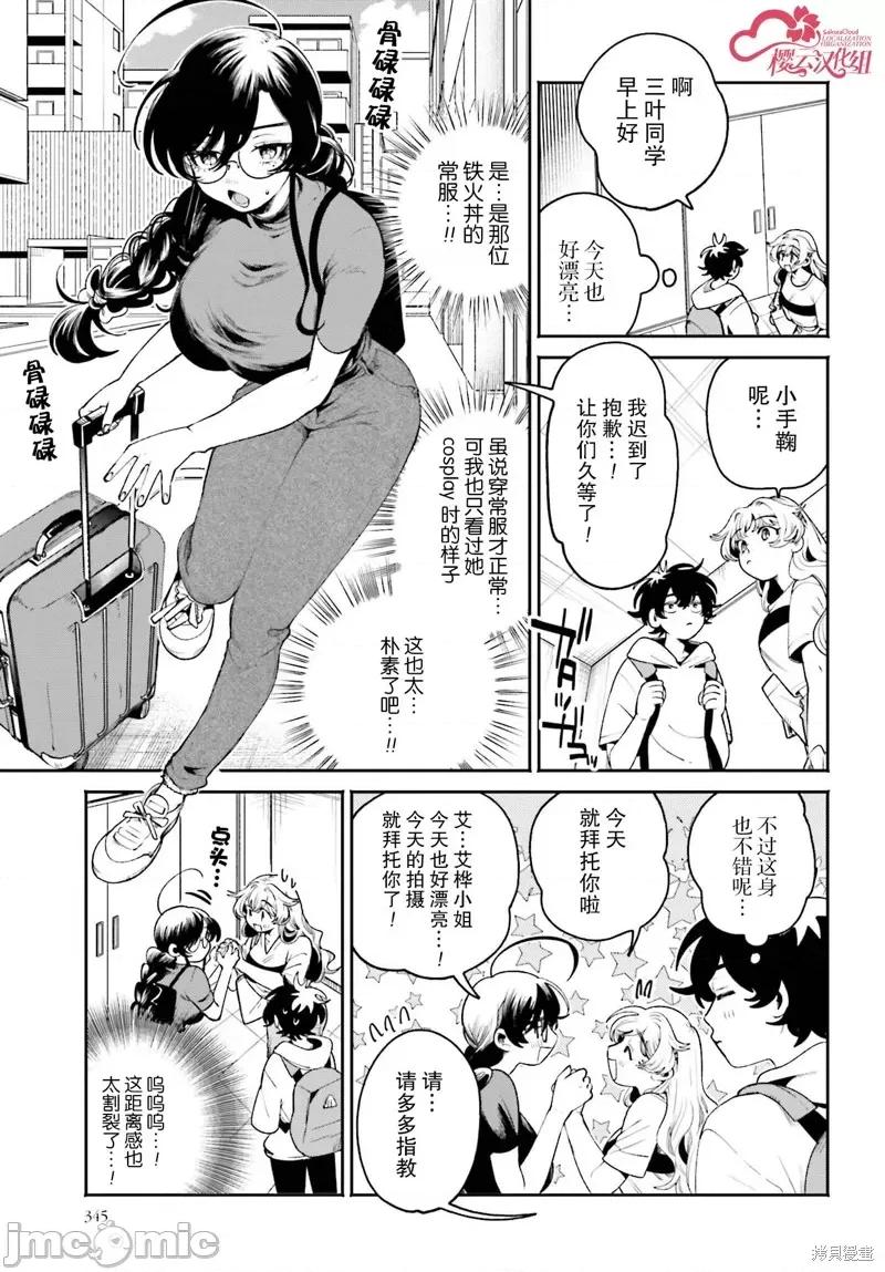 隔着滤镜的女朋友 隔着滤镜的女朋友 20 第3页