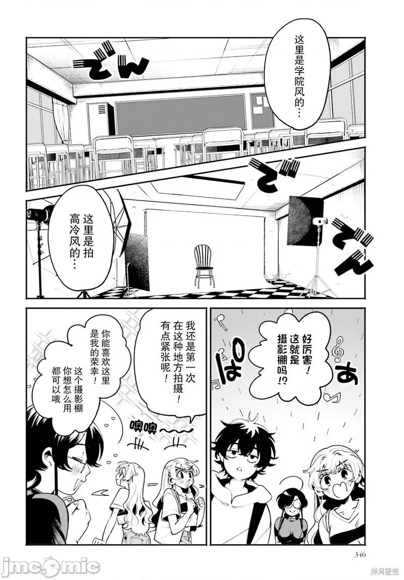 隔着滤镜的女朋友 隔着滤镜的女朋友 20 第4页
