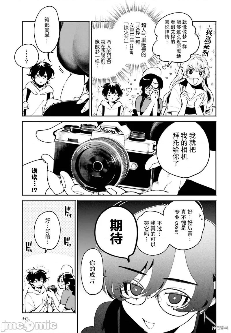 隔着滤镜的女朋友 隔着滤镜的女朋友 20 第5页