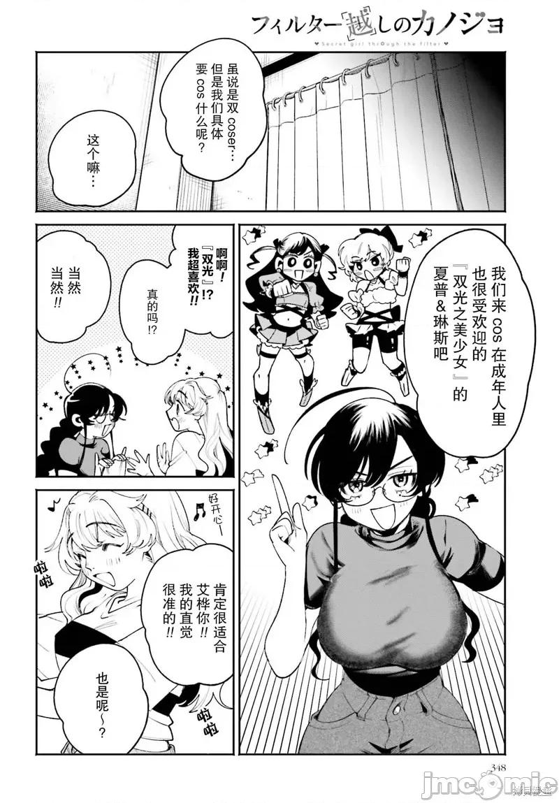 隔着滤镜的女朋友 隔着滤镜的女朋友 20 第6页