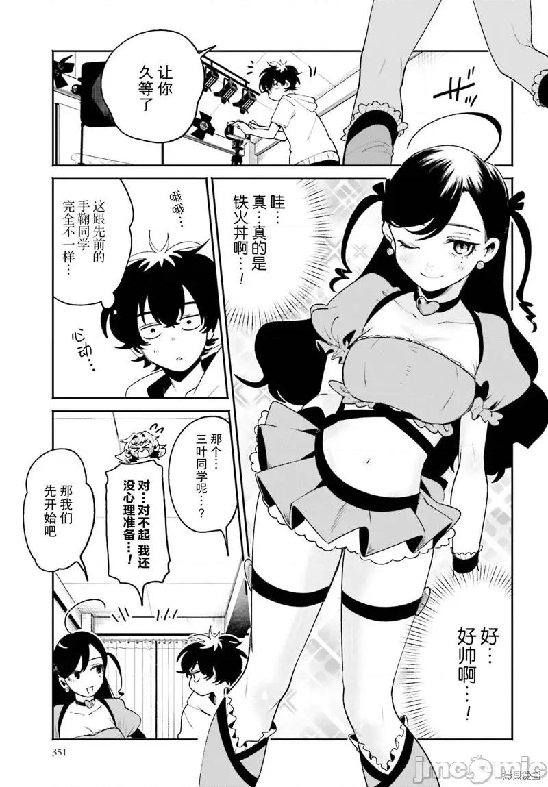 隔着滤镜的女朋友 隔着滤镜的女朋友 20 第9页