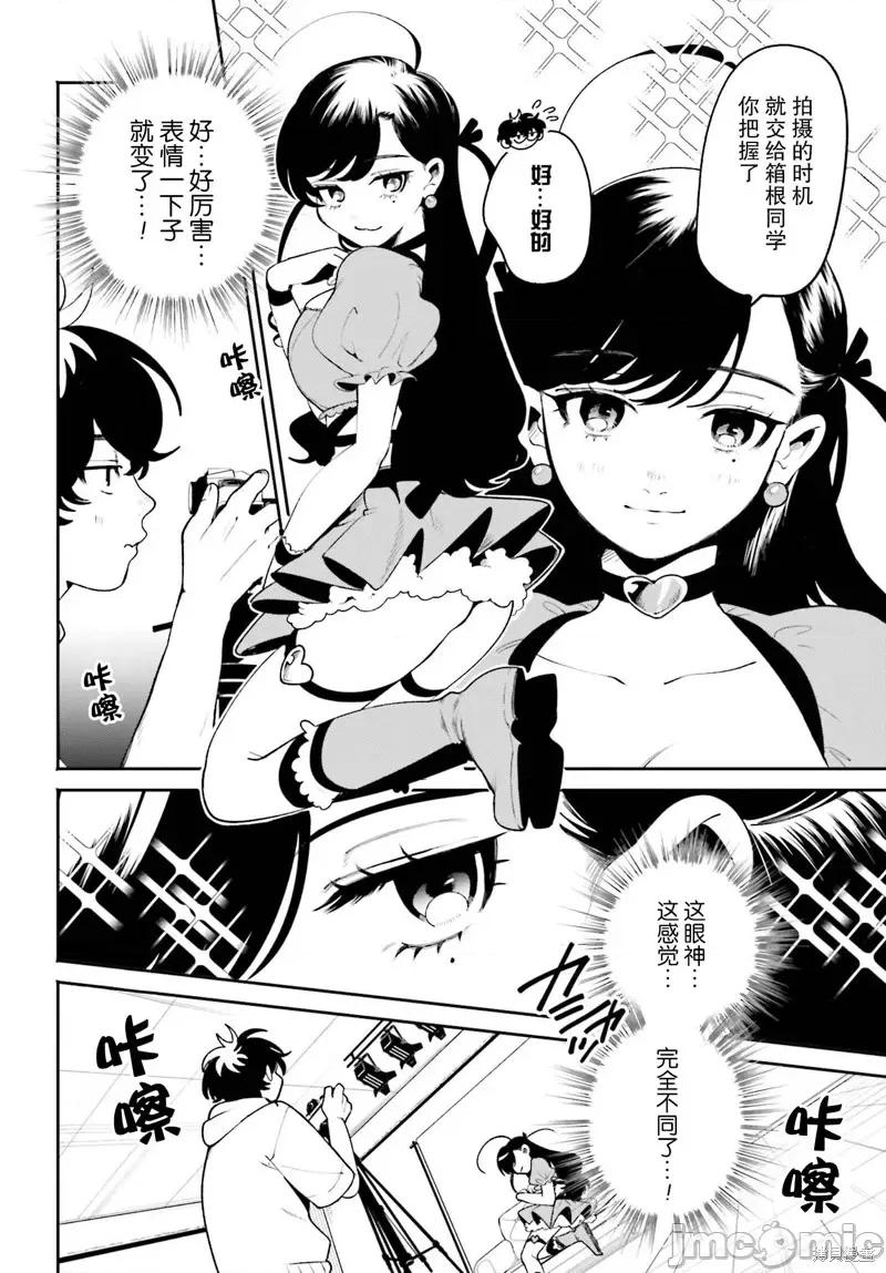 隔着滤镜的女朋友 隔着滤镜的女朋友 20 第10页