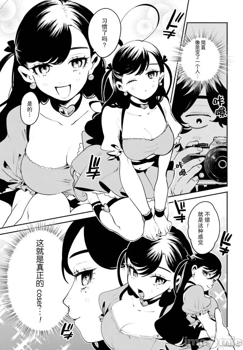 隔着滤镜的女朋友 隔着滤镜的女朋友 20 第11页