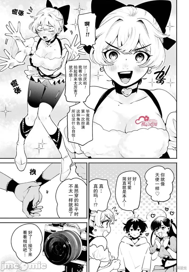 隔着滤镜的女朋友 隔着滤镜的女朋友 20 第13页
