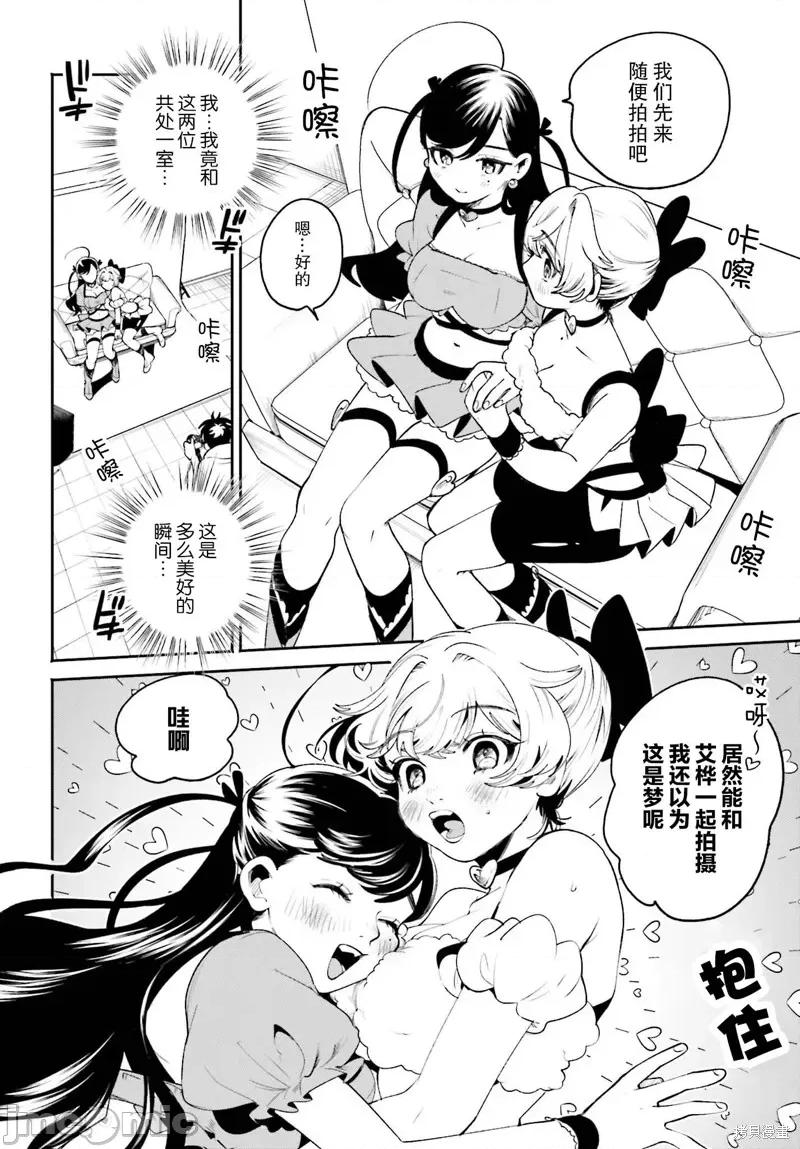 隔着滤镜的女朋友 隔着滤镜的女朋友 20 第14页