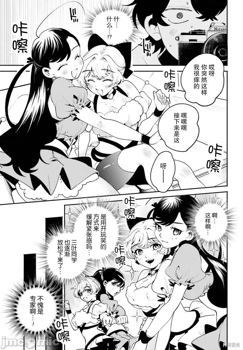 隔着滤镜的女朋友 隔着滤镜的女朋友 20 第15页