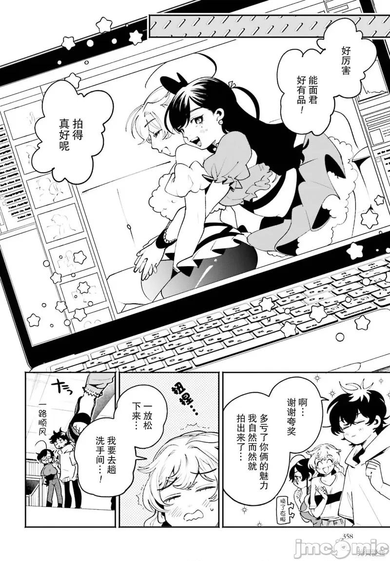 隔着滤镜的女朋友 隔着滤镜的女朋友 20 第16页