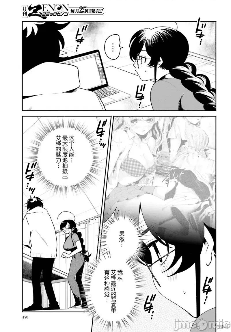 隔着滤镜的女朋友 隔着滤镜的女朋友 20 第17页