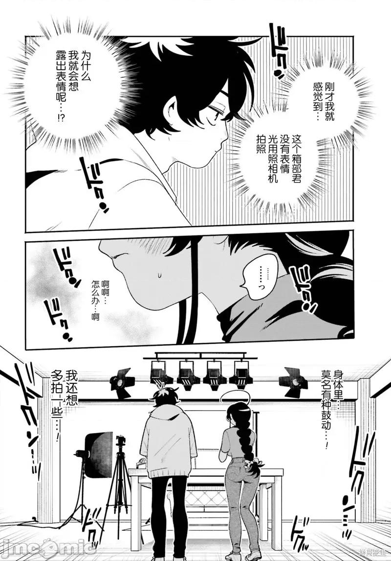 隔着滤镜的女朋友 隔着滤镜的女朋友 20 第18页