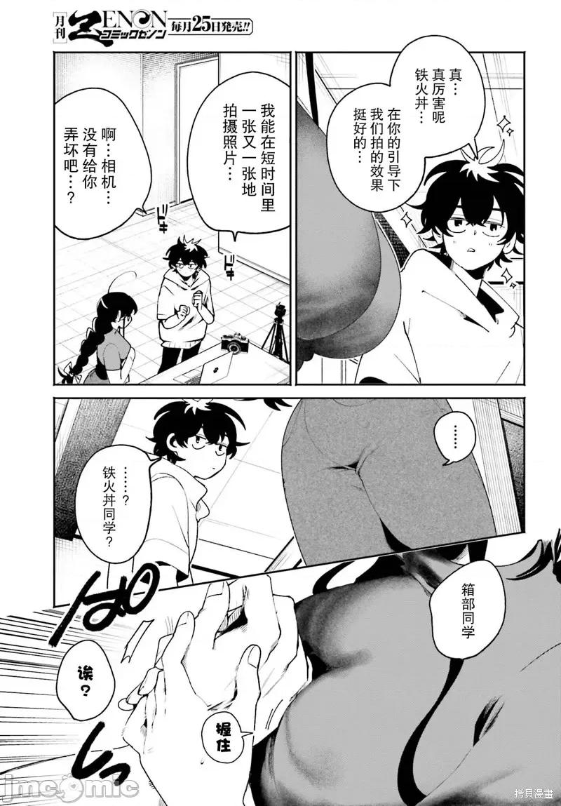 隔着滤镜的女朋友 隔着滤镜的女朋友 20 第19页