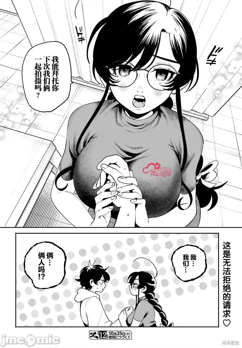 隔着滤镜的女朋友 隔着滤镜的女朋友 20 第20页