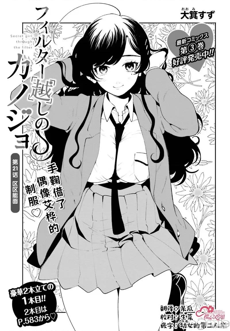隔着滤镜的女朋友 隔着滤镜的女朋友 21 第1页