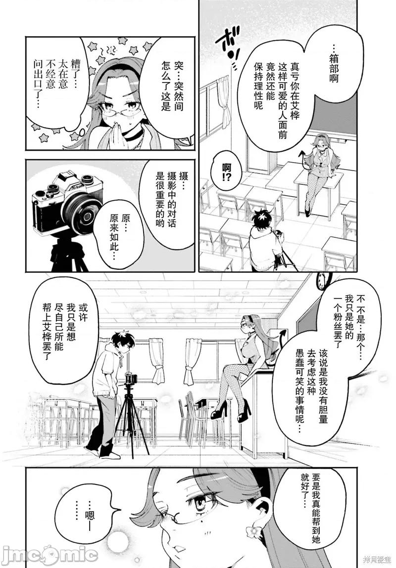 隔着滤镜的女朋友 隔着滤镜的女朋友 21 第10页