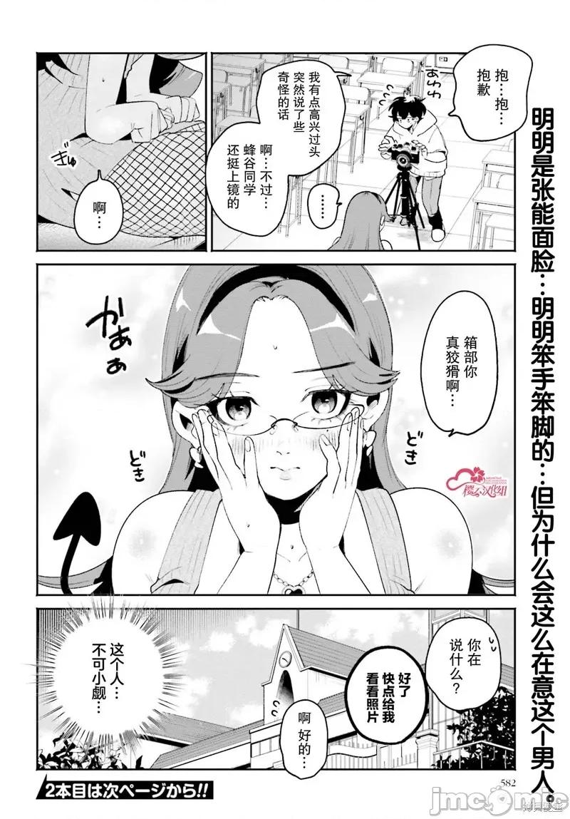 隔着滤镜的女朋友 隔着滤镜的女朋友 21 第14页