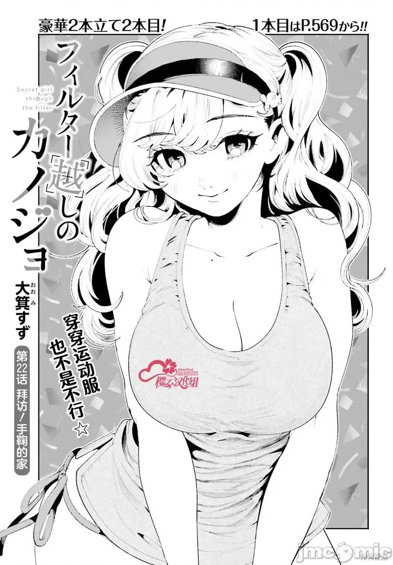 隔着滤镜的女朋友 隔着滤镜的女朋友 22 第1页