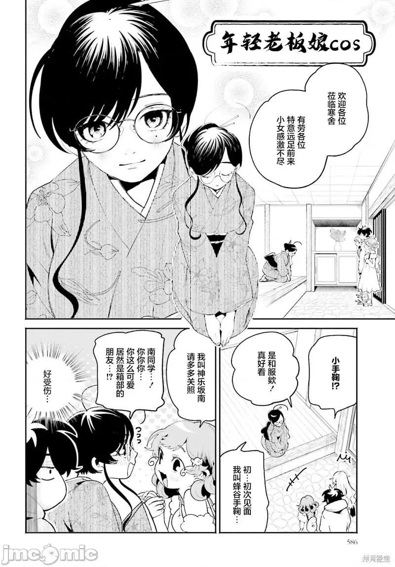 隔着滤镜的女朋友 隔着滤镜的女朋友 22 第4页