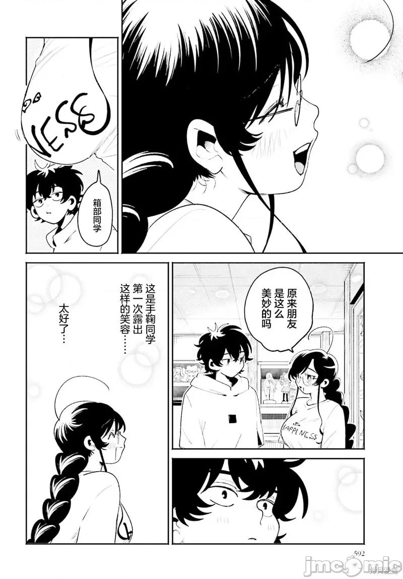 隔着滤镜的女朋友 隔着滤镜的女朋友 22 第10页