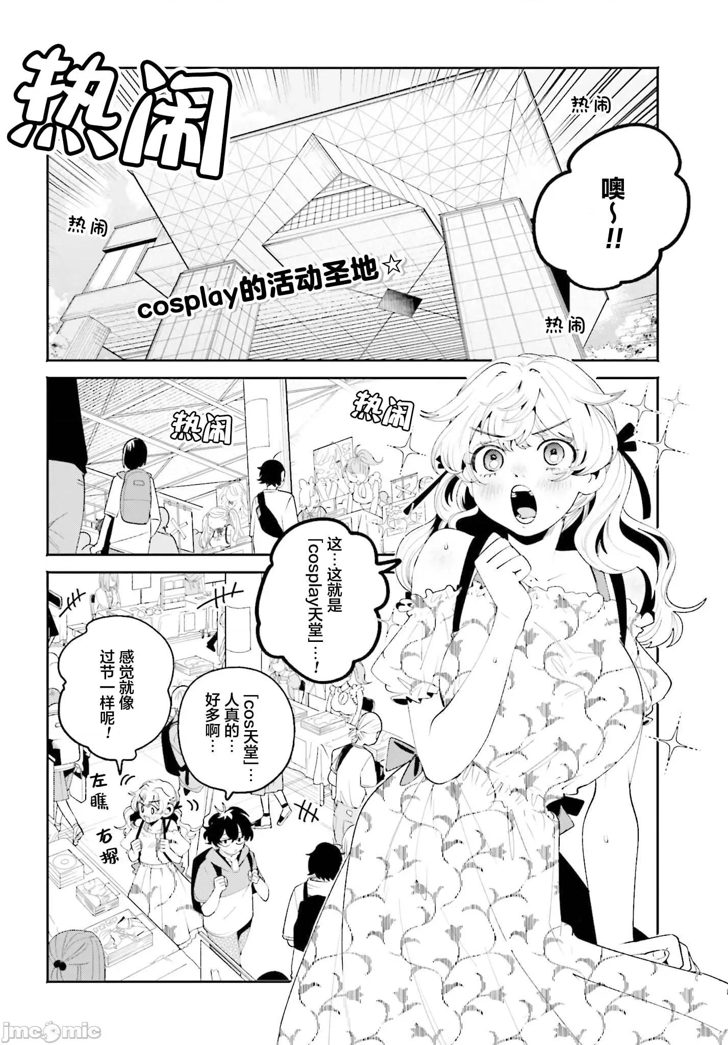 隔着滤镜的女朋友 隔着滤镜的女朋友 23 第2页