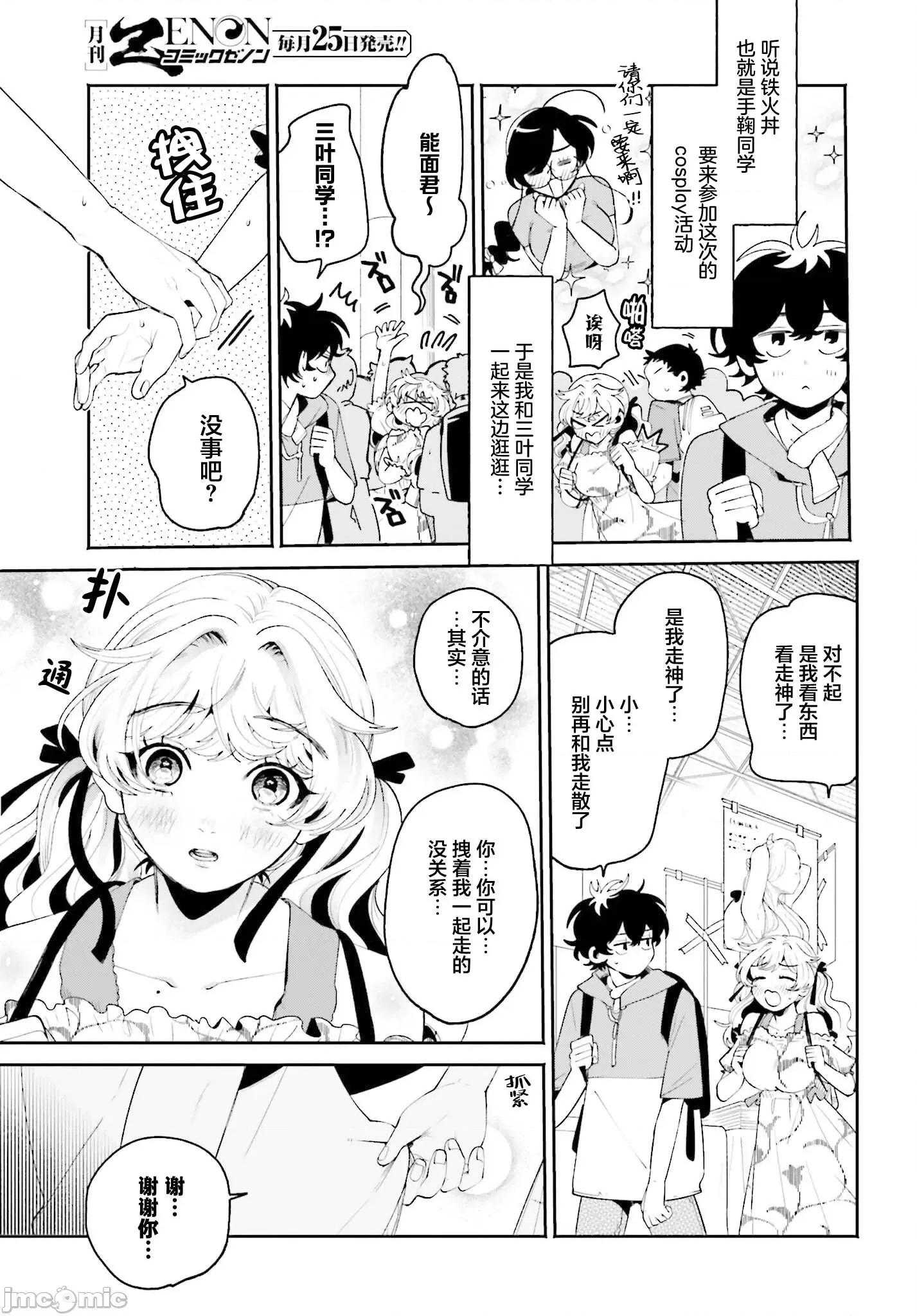 隔着滤镜的女朋友 隔着滤镜的女朋友 23 第3页