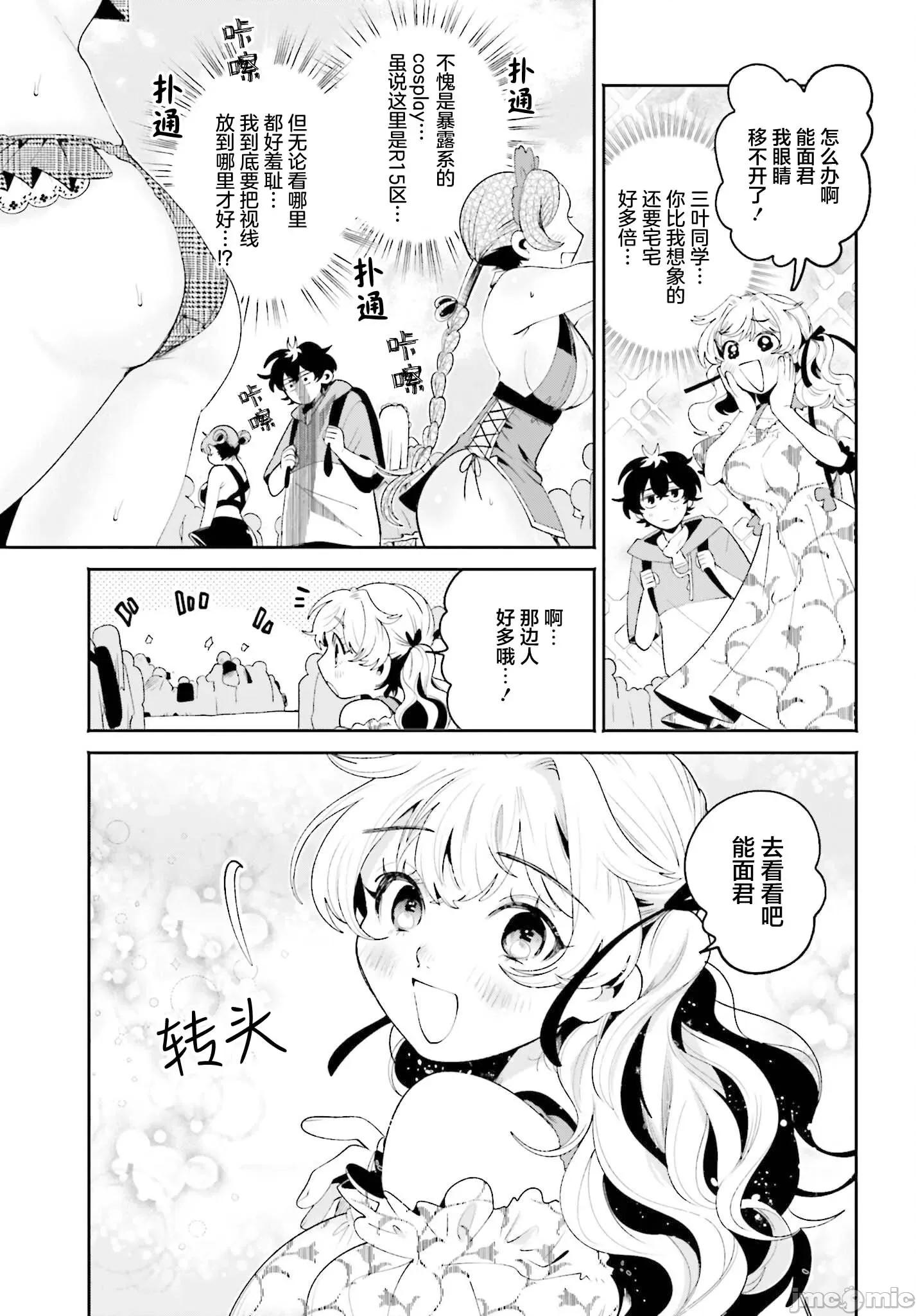 隔着滤镜的女朋友 隔着滤镜的女朋友 23 第5页