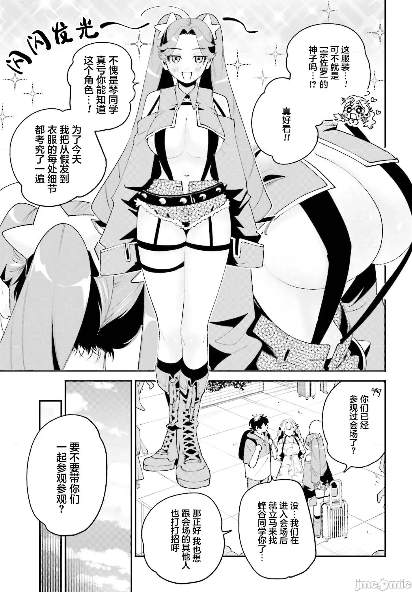 隔着滤镜的女朋友 隔着滤镜的女朋友 23 第9页