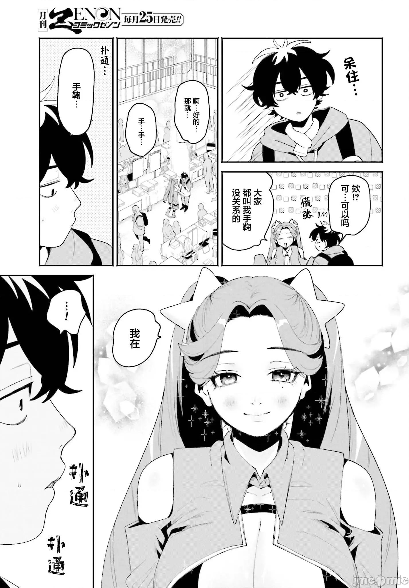 隔着滤镜的女朋友 隔着滤镜的女朋友 23 第13页