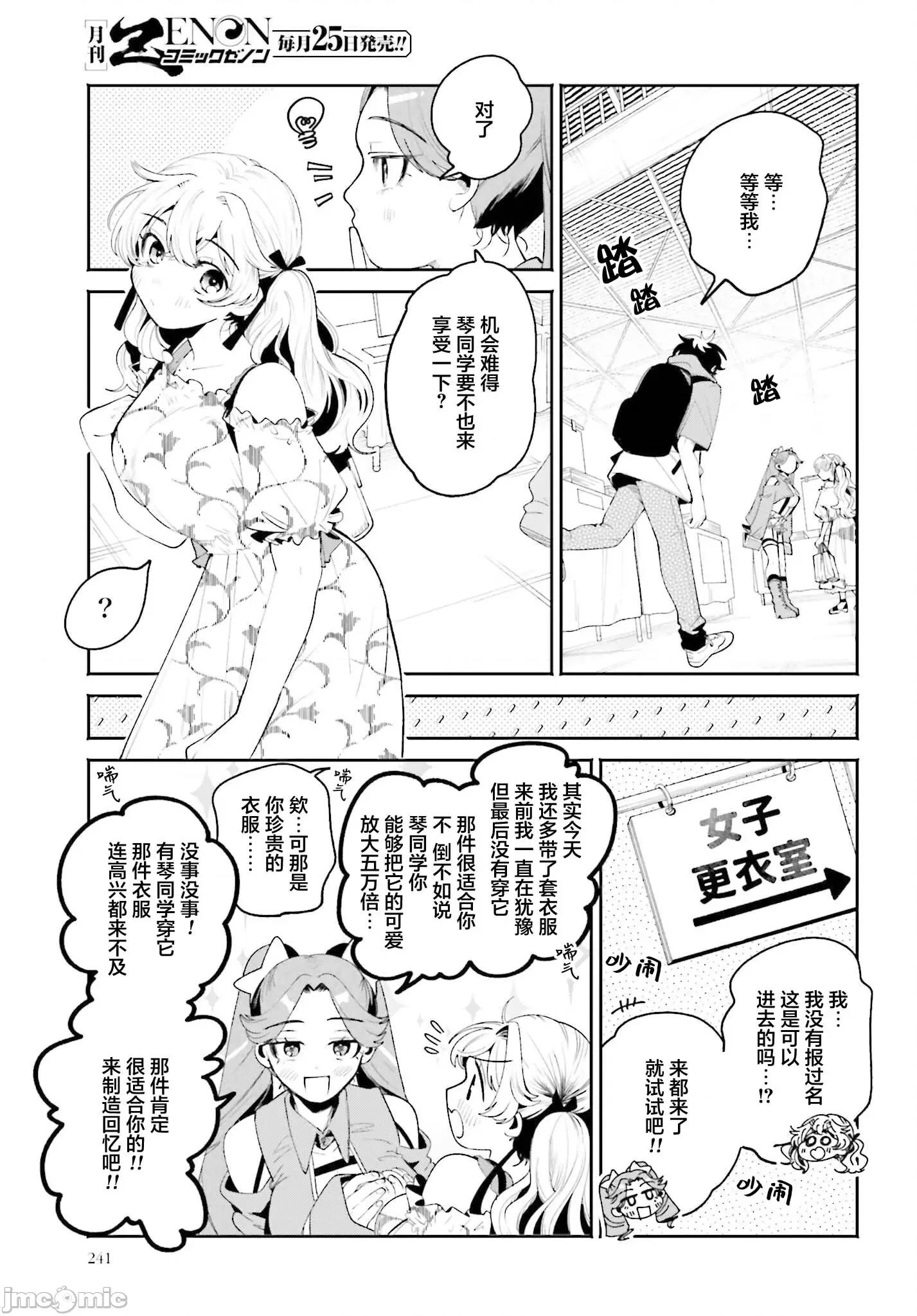 隔着滤镜的女朋友 隔着滤镜的女朋友 23 第15页