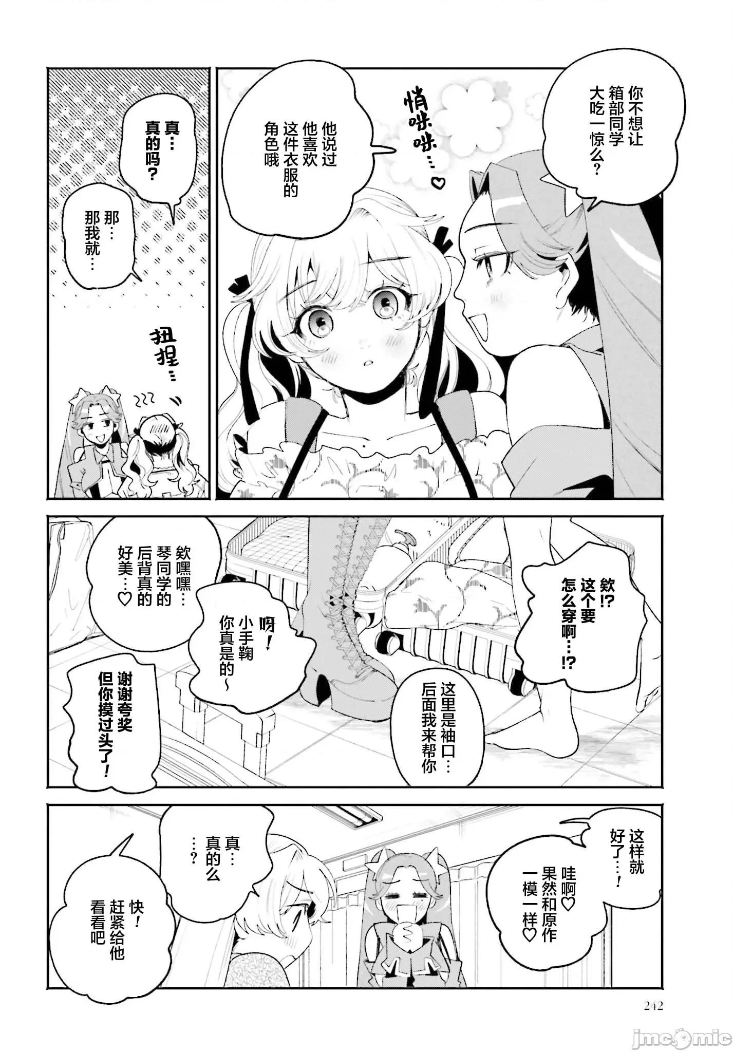 隔着滤镜的女朋友 隔着滤镜的女朋友 23 第16页
