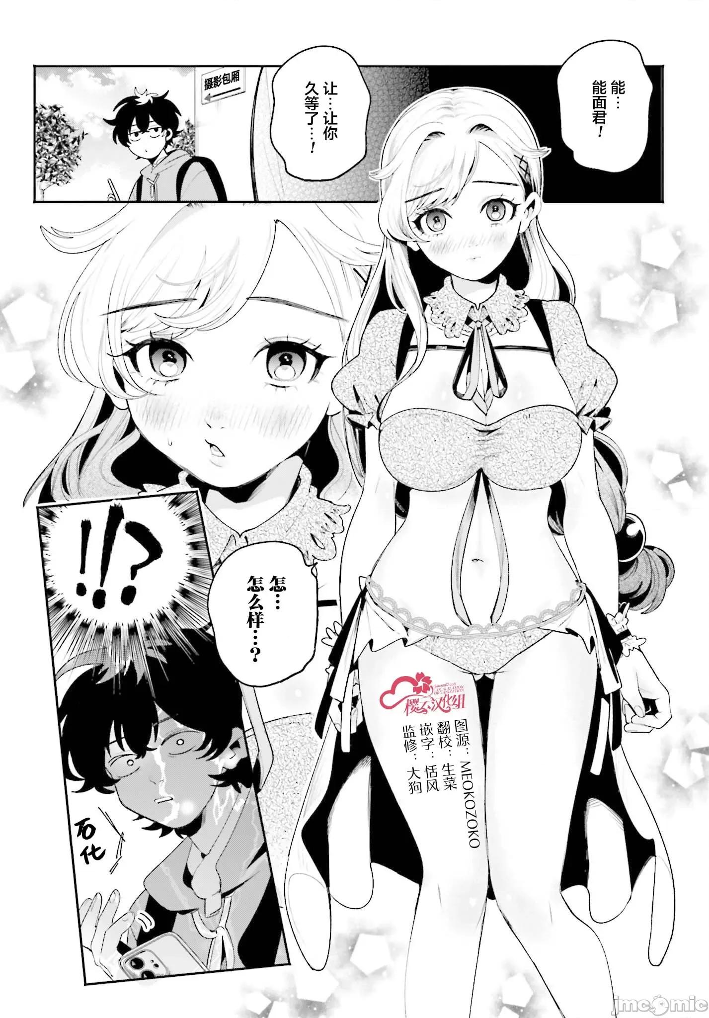 隔着滤镜的女朋友 隔着滤镜的女朋友 23 第17页
