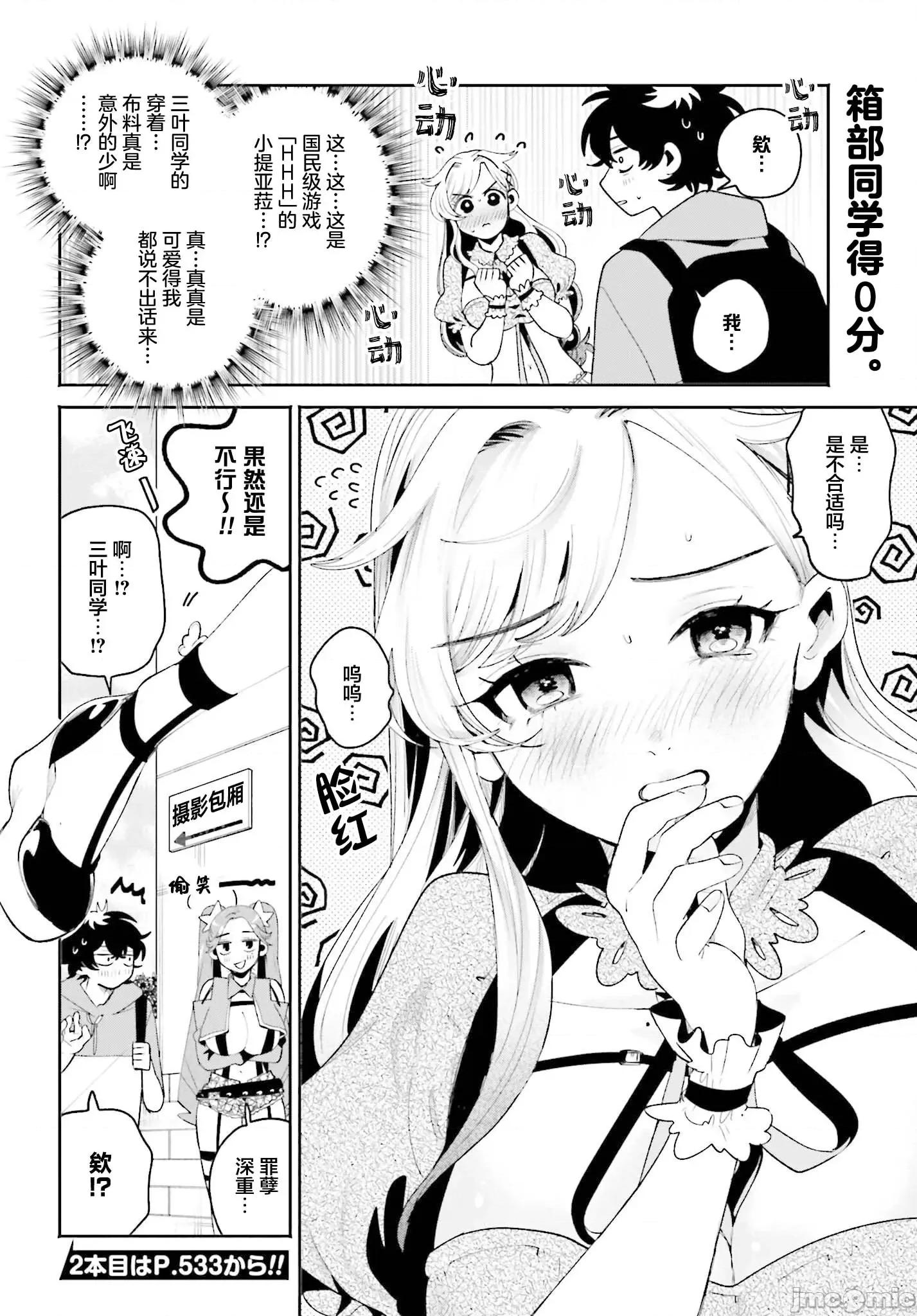 隔着滤镜的女朋友 隔着滤镜的女朋友 23 第18页