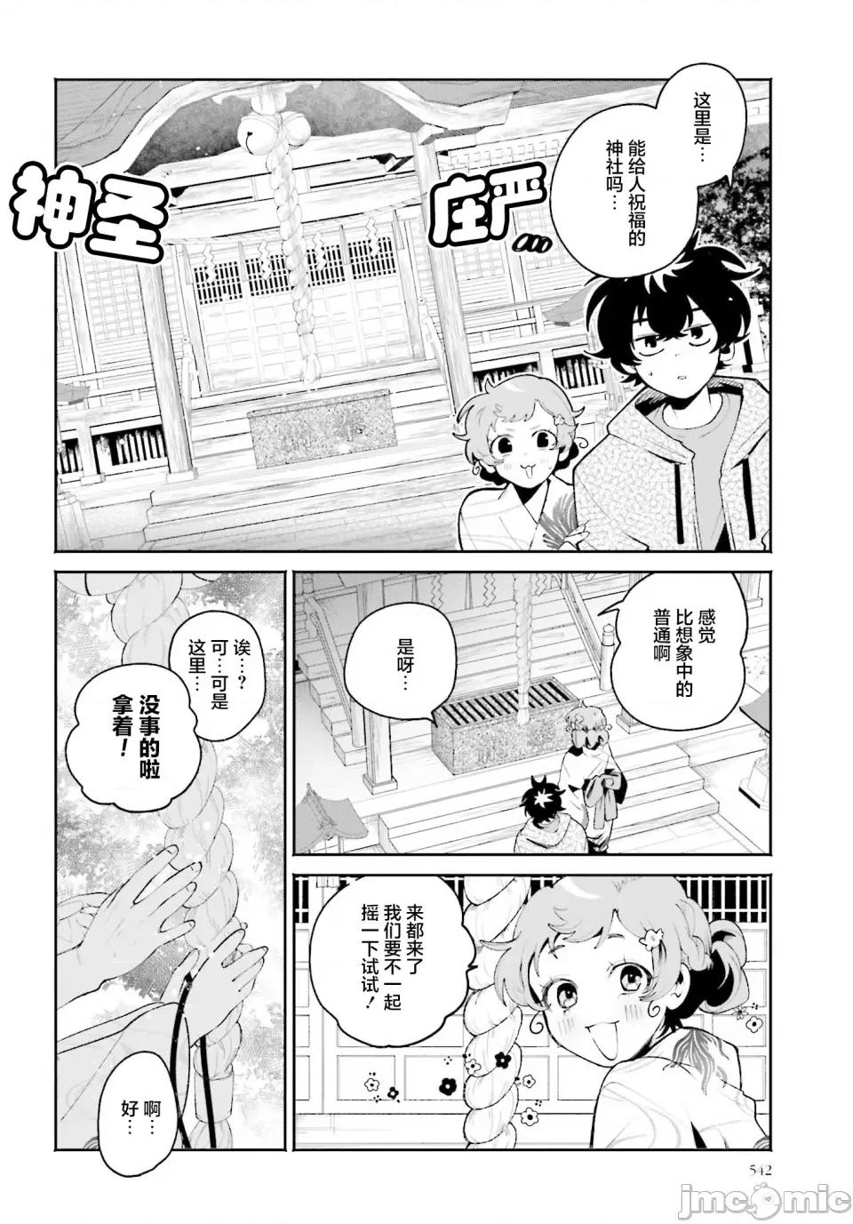 隔着滤镜的女朋友 隔着滤镜的女朋友 24 第10页