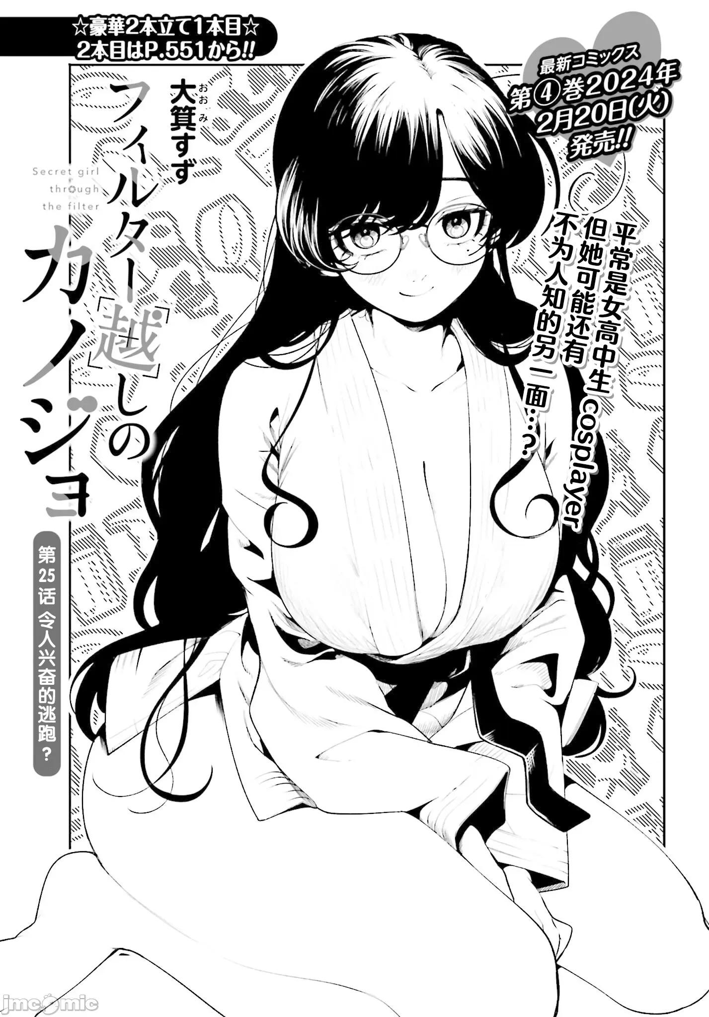 隔着滤镜的女朋友 隔着滤镜的女朋友 25 第1页