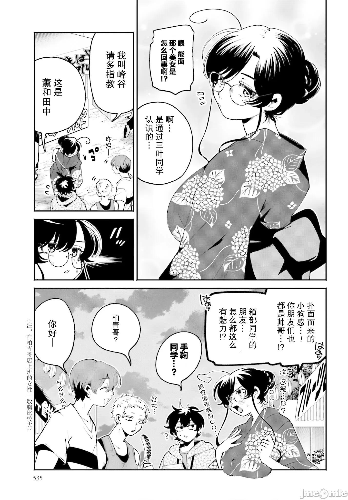 隔着滤镜的女朋友 隔着滤镜的女朋友 25 第3页