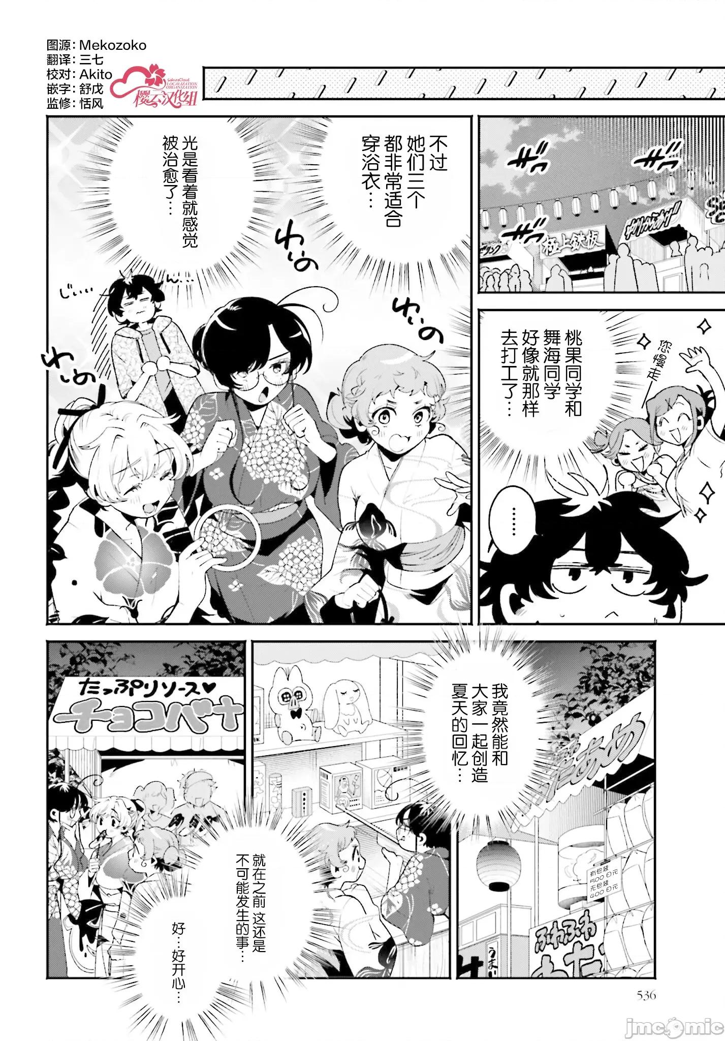 隔着滤镜的女朋友 隔着滤镜的女朋友 25 第4页