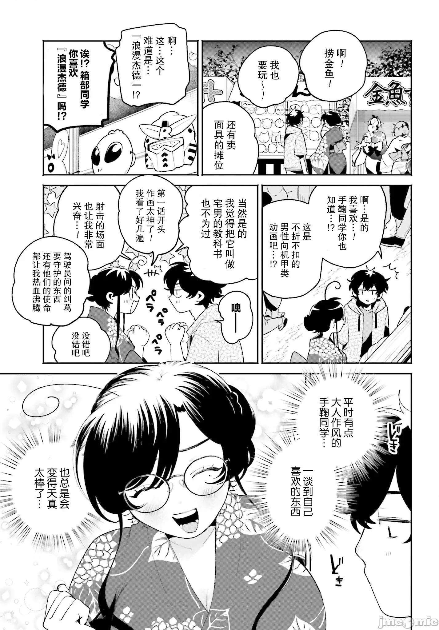 隔着滤镜的女朋友 隔着滤镜的女朋友 25 第5页
