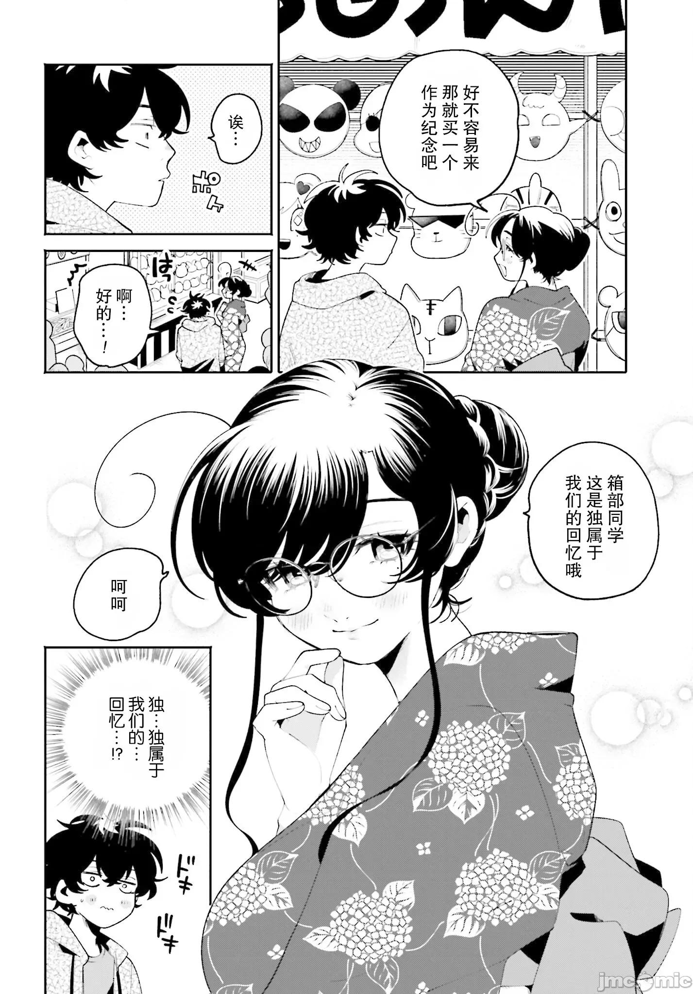 隔着滤镜的女朋友 隔着滤镜的女朋友 25 第6页