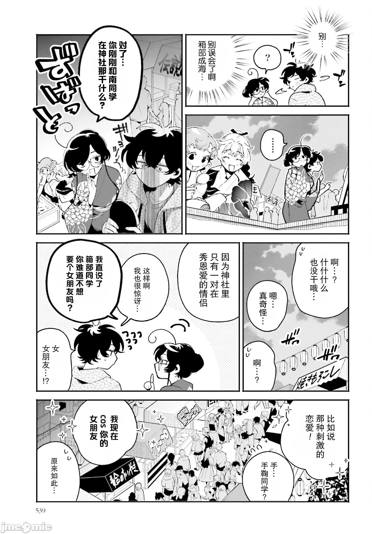 隔着滤镜的女朋友 隔着滤镜的女朋友 25 第7页