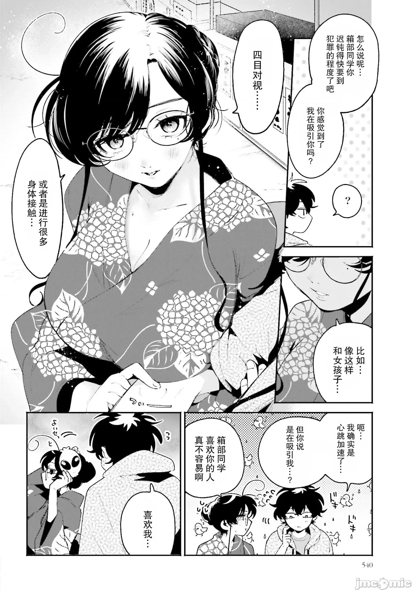 隔着滤镜的女朋友 隔着滤镜的女朋友 25 第8页
